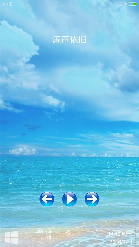 清凉一夏 专治酷热+流畅自由桌面 screenshot