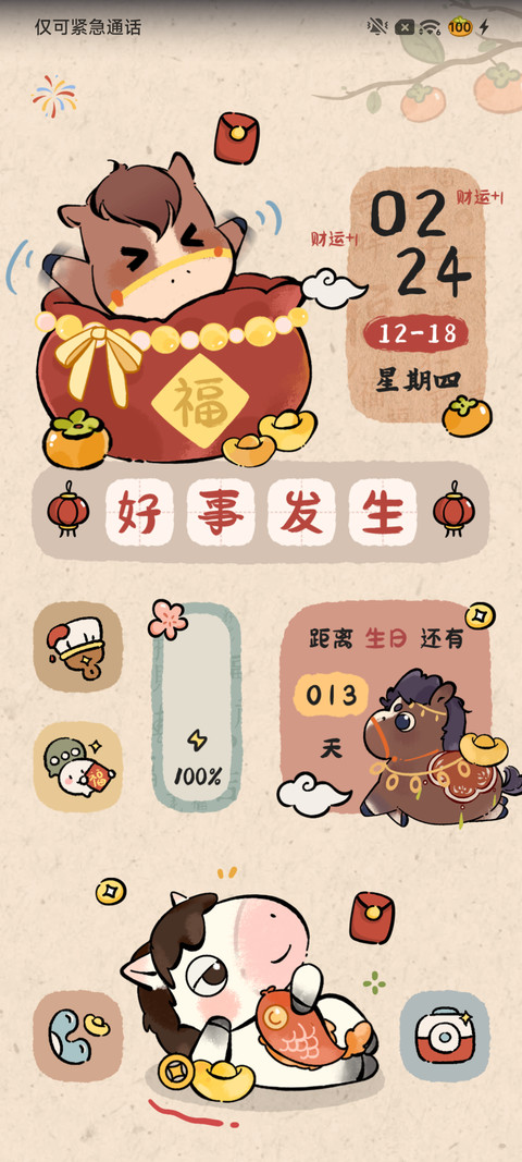 好运加马 刮刮乐 screenshot