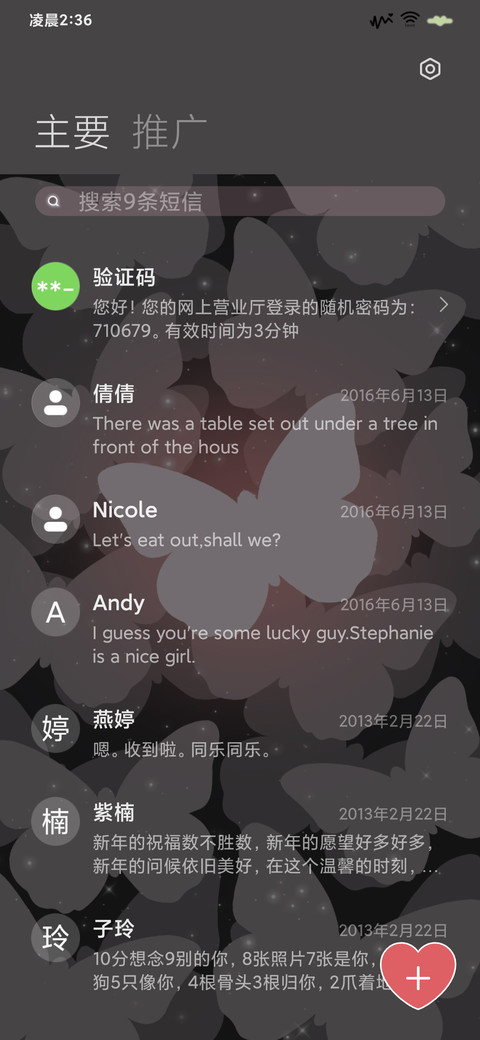 多壁纸 在爱里撒野 screenshot