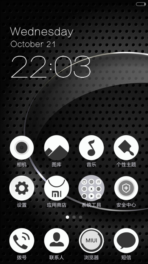 炫酷黑 screenshot