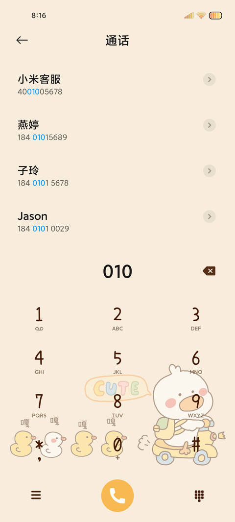大桔大利 小黄鸭 screenshot