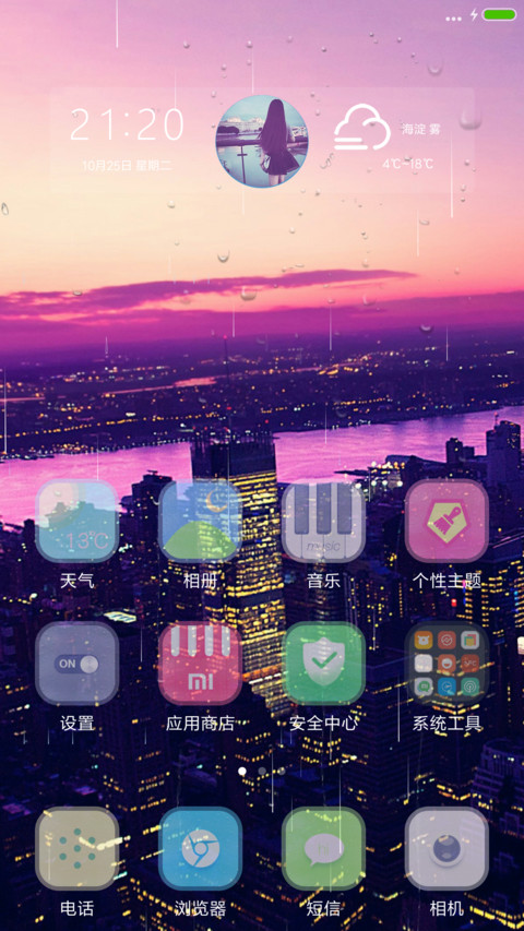 丽城【雨滴锁屏】 screenshot