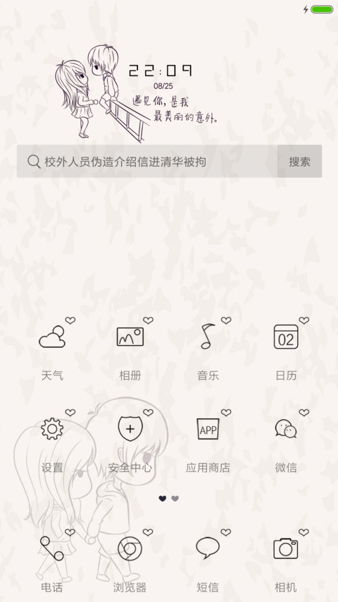 我们好着呢n screenshot