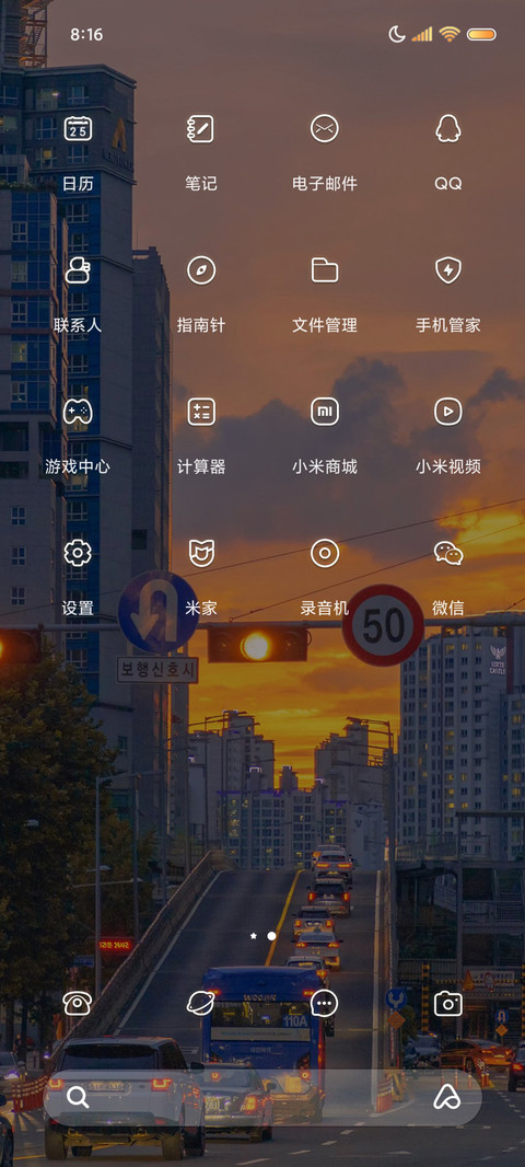 爱意东升西落 组件 screenshot