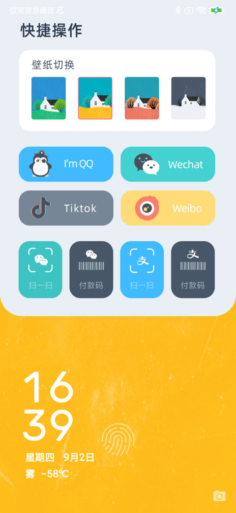 四季予你 screenshot