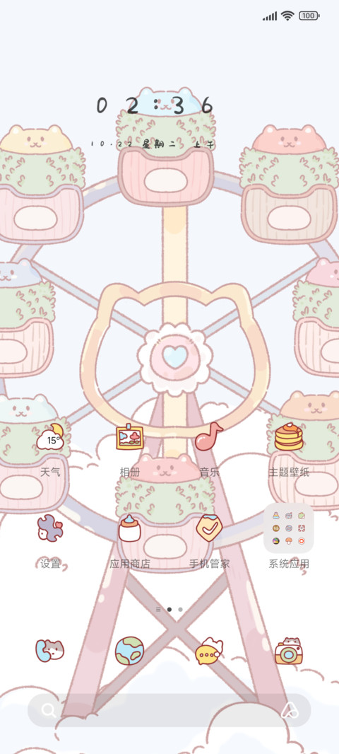 喵喵摩天轮 screenshot
