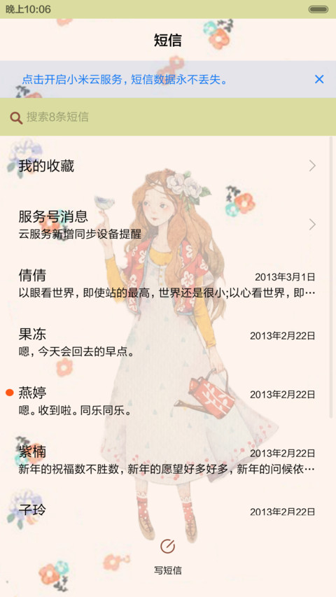  抢红包  花事未了  动态锁屏，动态桌面，音乐界面  screenshot