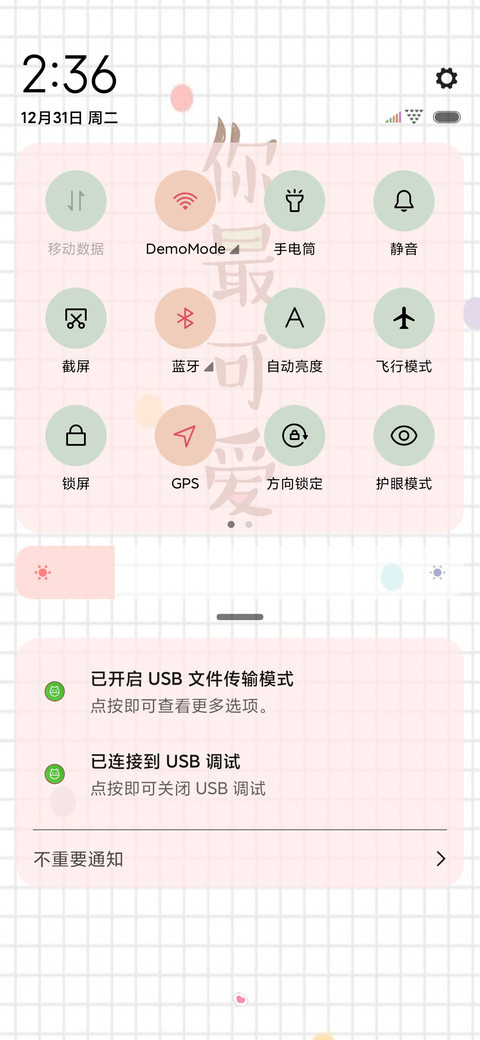 2020锦鲤附体 screenshot