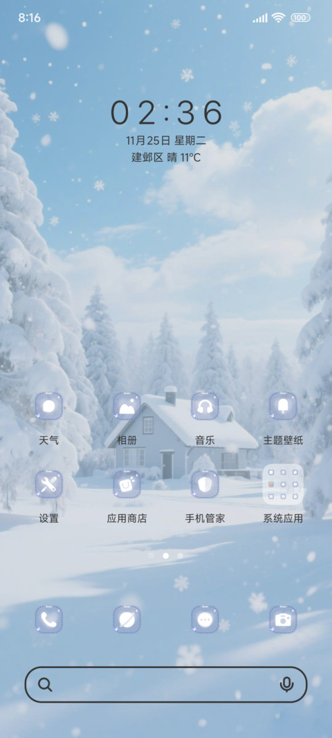 雪吻千山入梦 screenshot