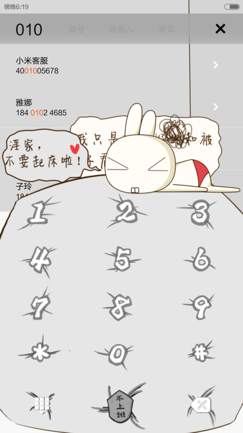 上班恐惧症（百变锁屏+自由桌面）（v6） screenshot