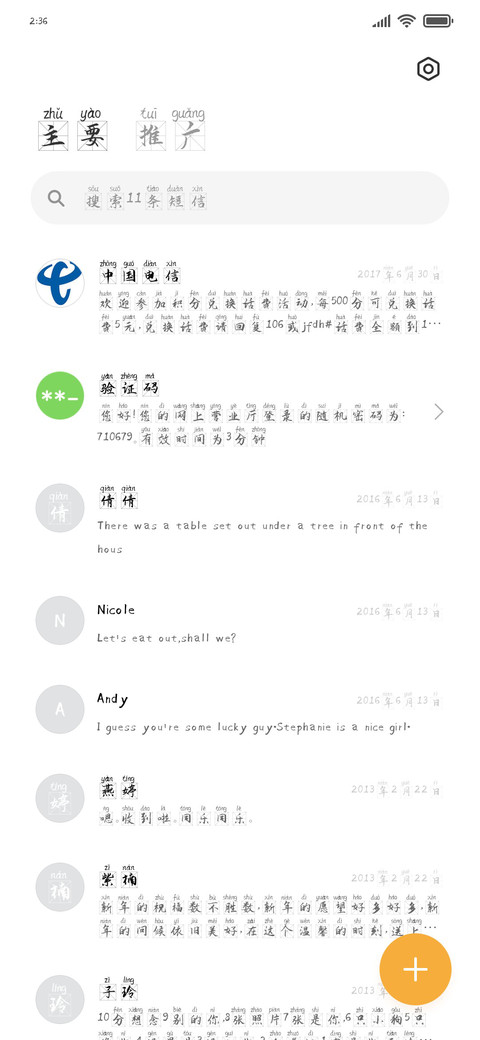 冲浪米字格拼音体 screenshot