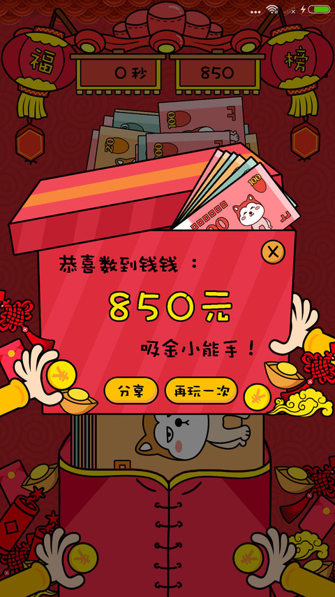 2018数我有钱 screenshot