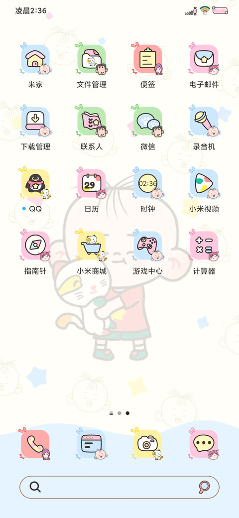 可爱图图自定义 screenshot