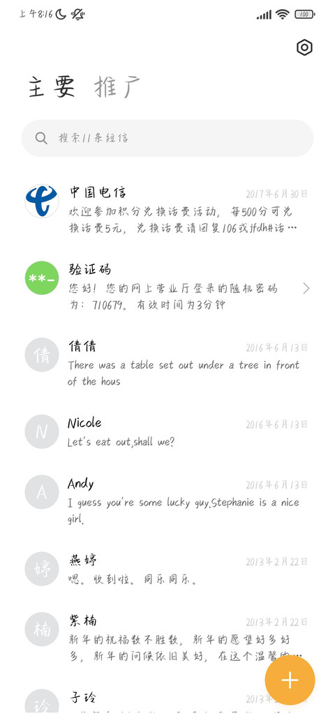 星光璀璨你是唯一 screenshot