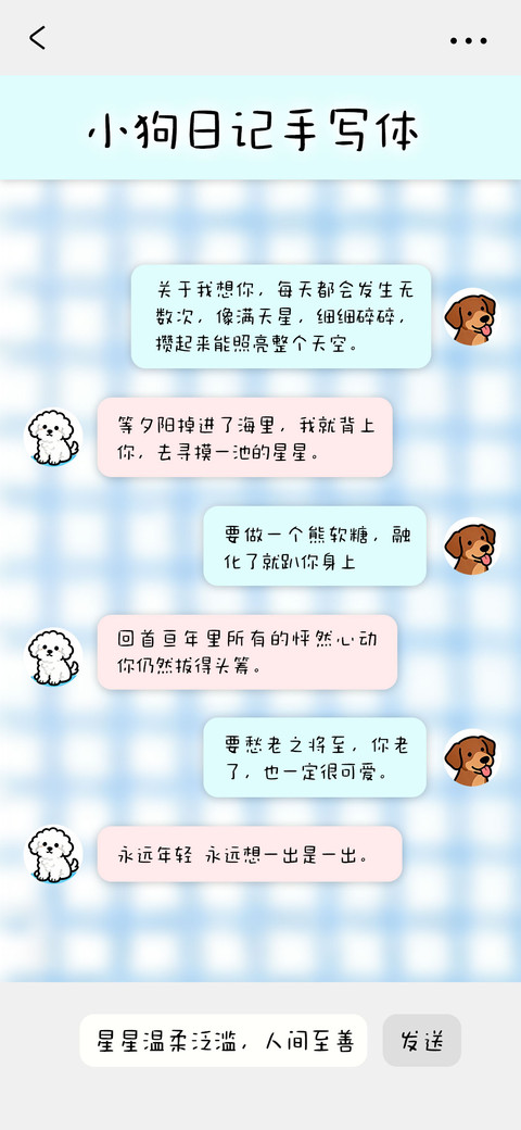小狗日记手写体 screenshot