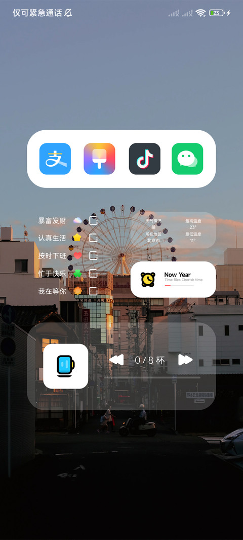 日落人海 screenshot