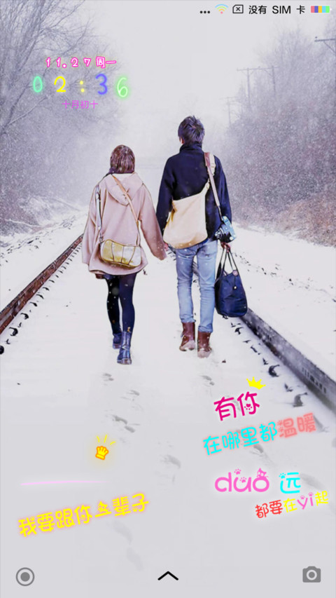 爱情密码 screenshot