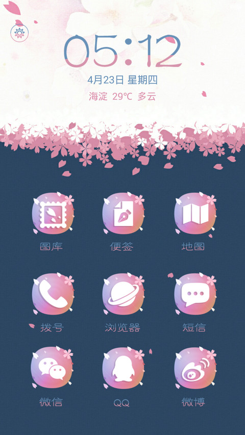 note女神专属（极致锁屏&自由桌面&全图标覆盖） screenshot
