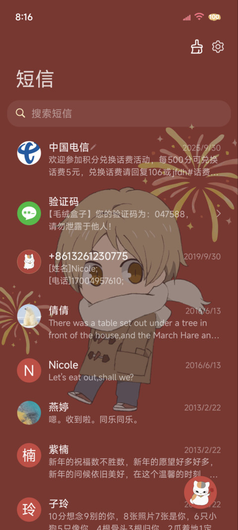 夏目友人帐好运年年 screenshot