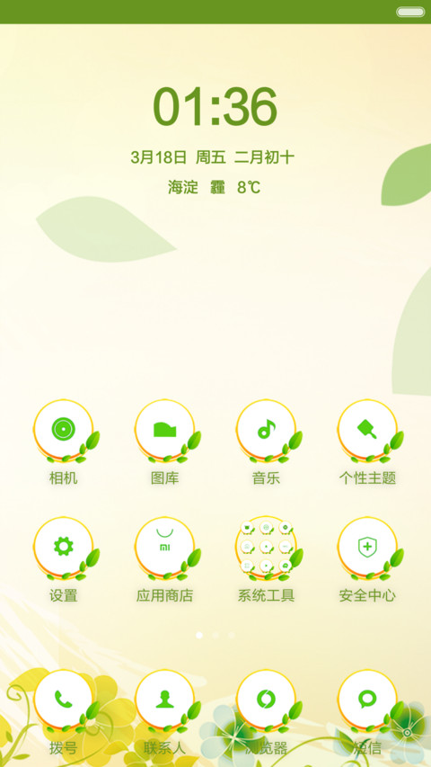 我和春天有个约会 screenshot