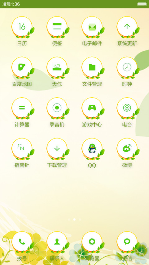 我和春天有个约会 screenshot