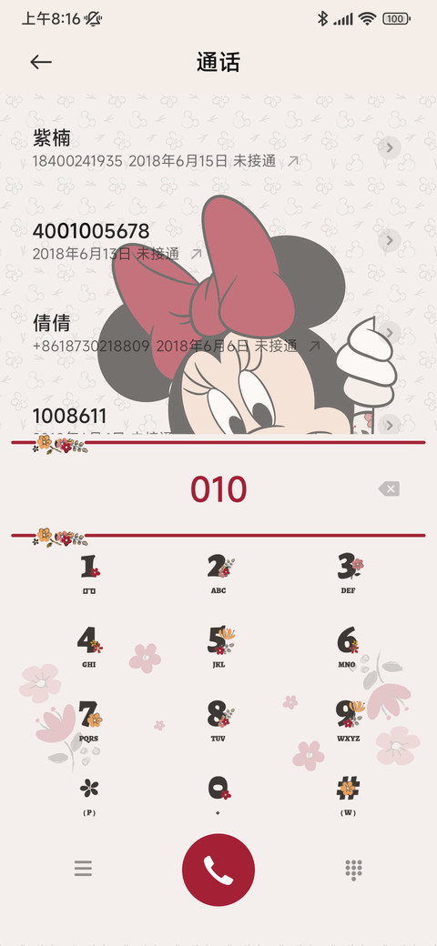 米妮的小花园 screenshot