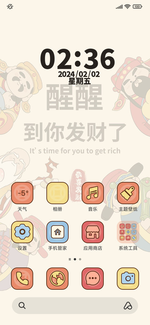到你发财了 screenshot
