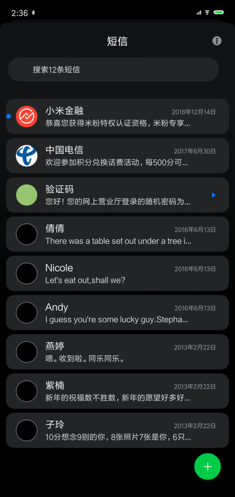 王公子的黑色手机 screenshot