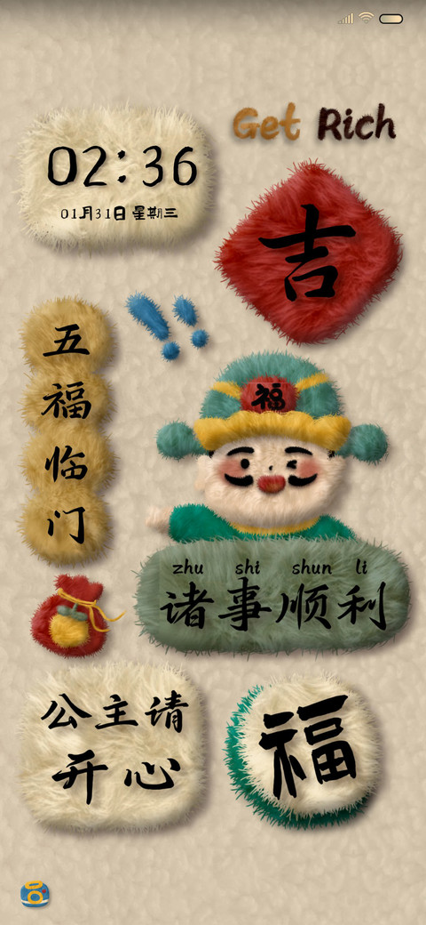 五福兴龙 毛绒换图 screenshot