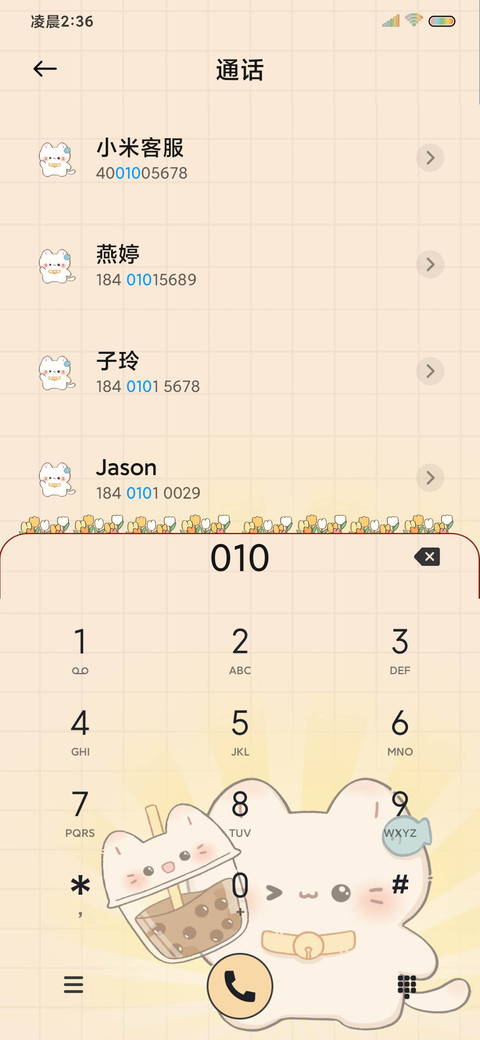 猫猫秋日奶茶小铺 screenshot