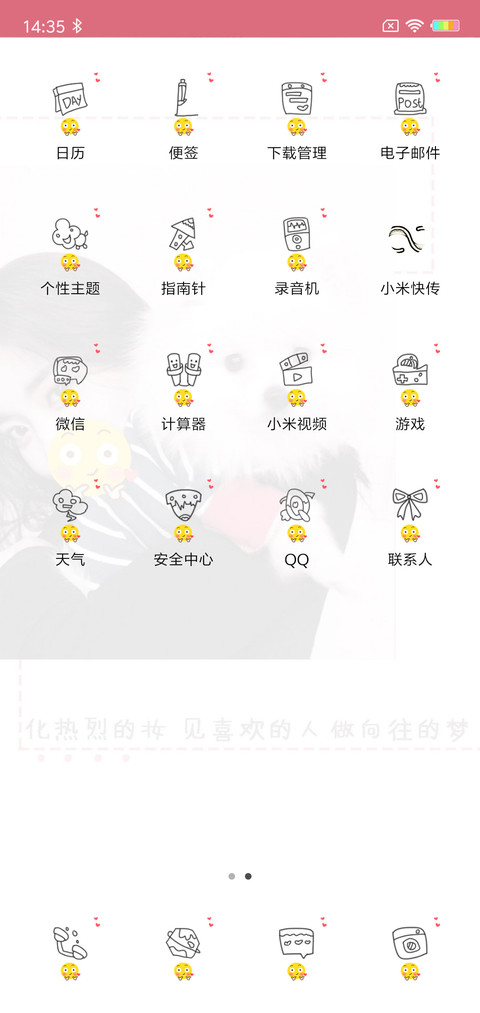 见喜欢的人 L screenshot