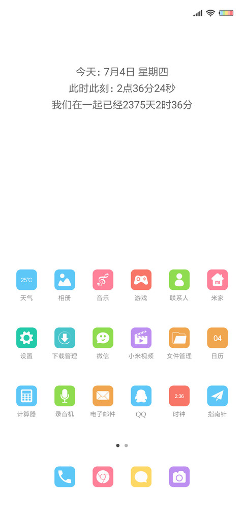 我爱老公 screenshot