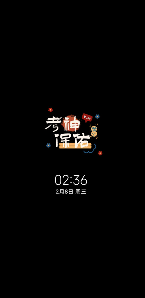 光影考神保佑我 screenshot