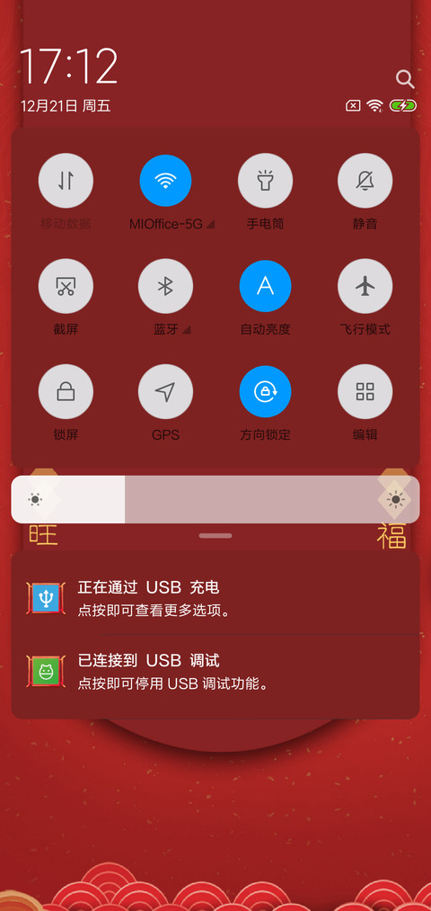 财神到家 screenshot