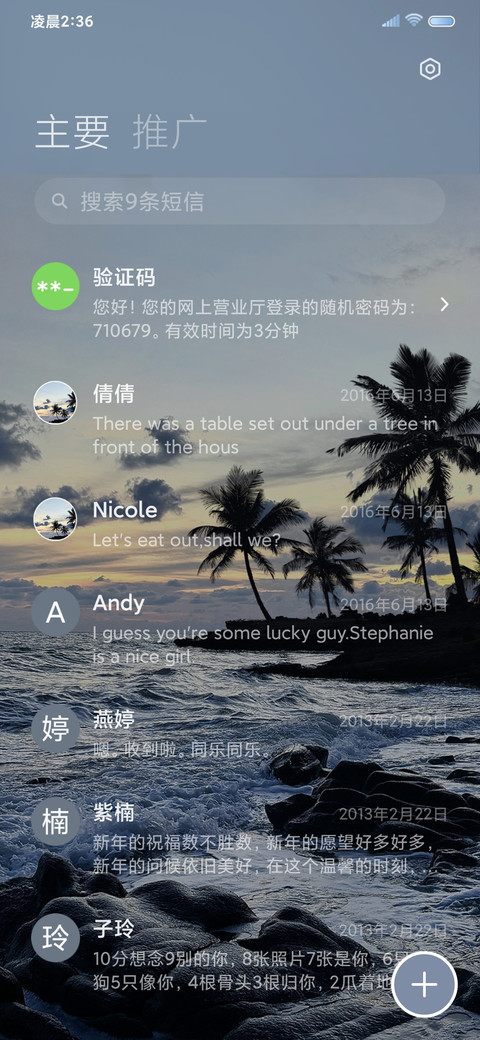 椰林 海岸晨昏线 screenshot