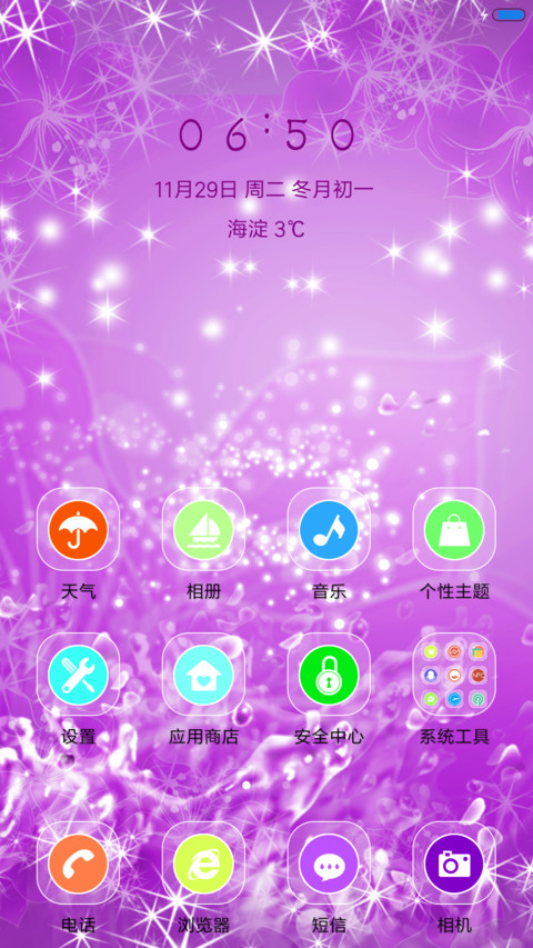 执子之手（动态雨珠） screenshot