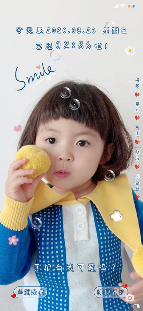 手机有我可爱么 screenshot