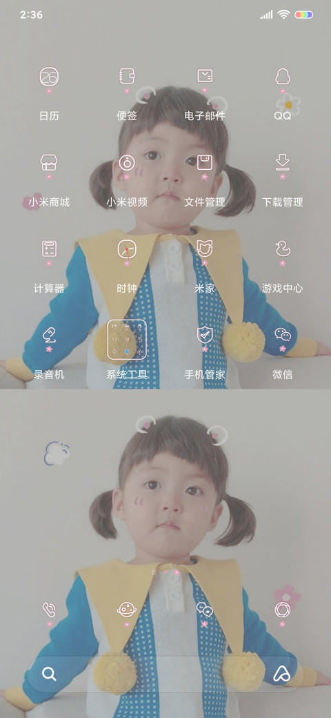 手机有我可爱么 screenshot