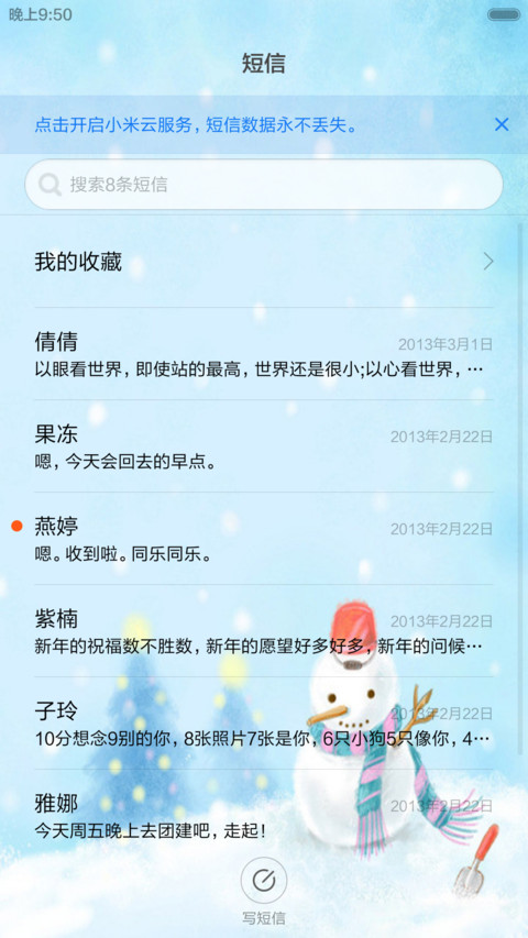 雪人迎春 screenshot