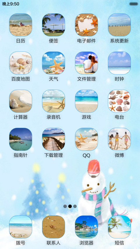 雪人迎春 screenshot
