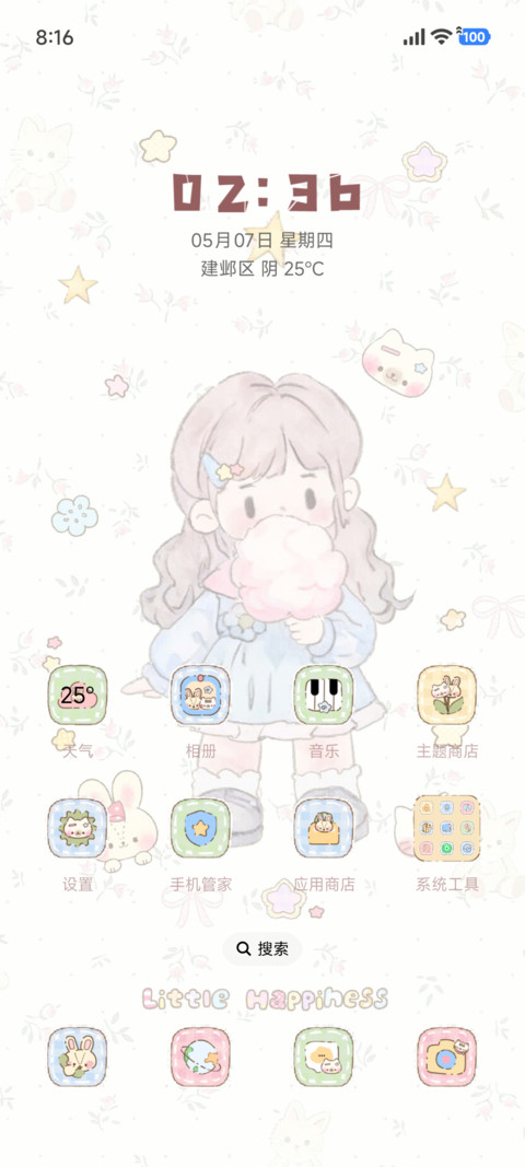 星糖小甜 screenshot