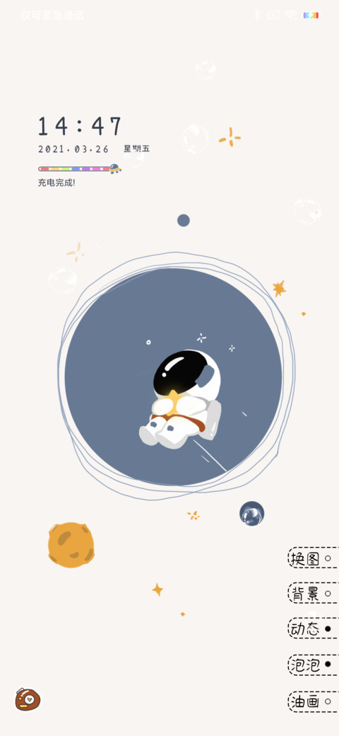 治愈遨游太空人 screenshot