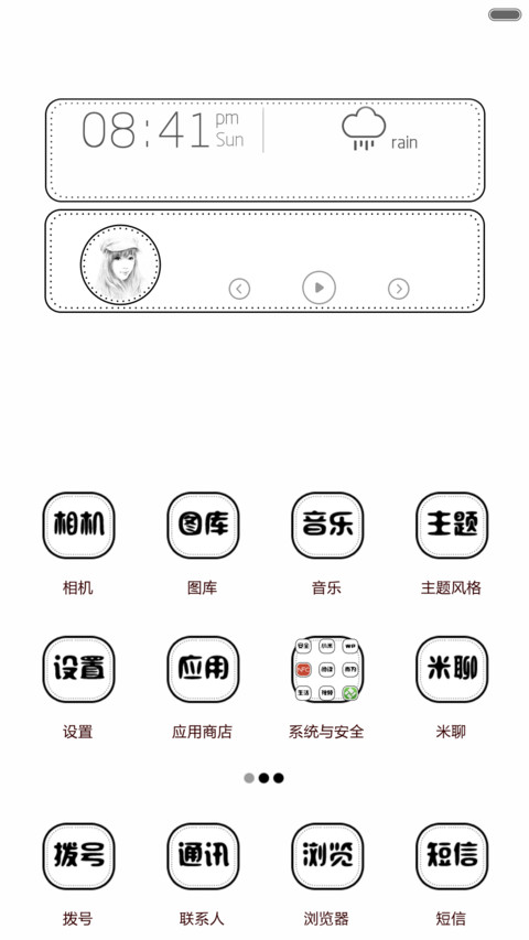 爱没有你就不够完美（4锁屏+密码锁+自由桌面） screenshot