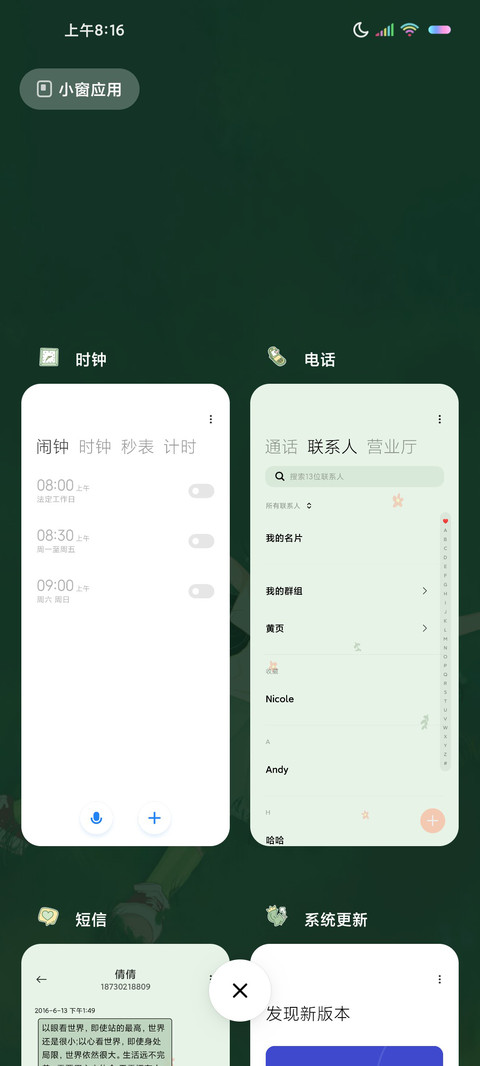 双屏治愈起风了 screenshot