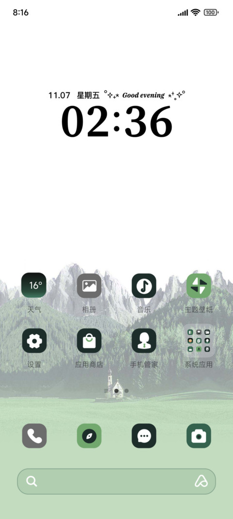 山野间 screenshot