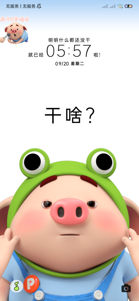 偷看手机戏精猪小屁 screenshot