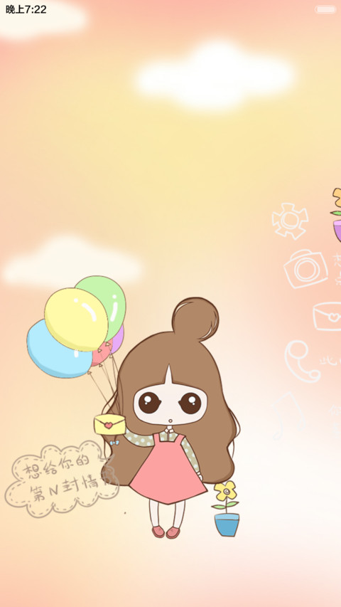 囡囡-想给你的第N封情书（多屏锁屏+自由桌面+全图标）v6 screenshot