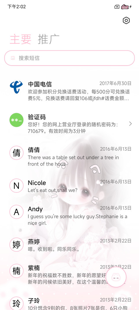 署名 软萌猫咪少女 screenshot