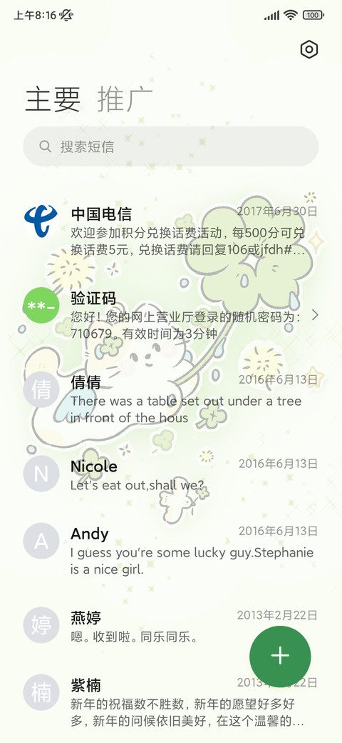 浅绿四叶草幸运小猫 screenshot