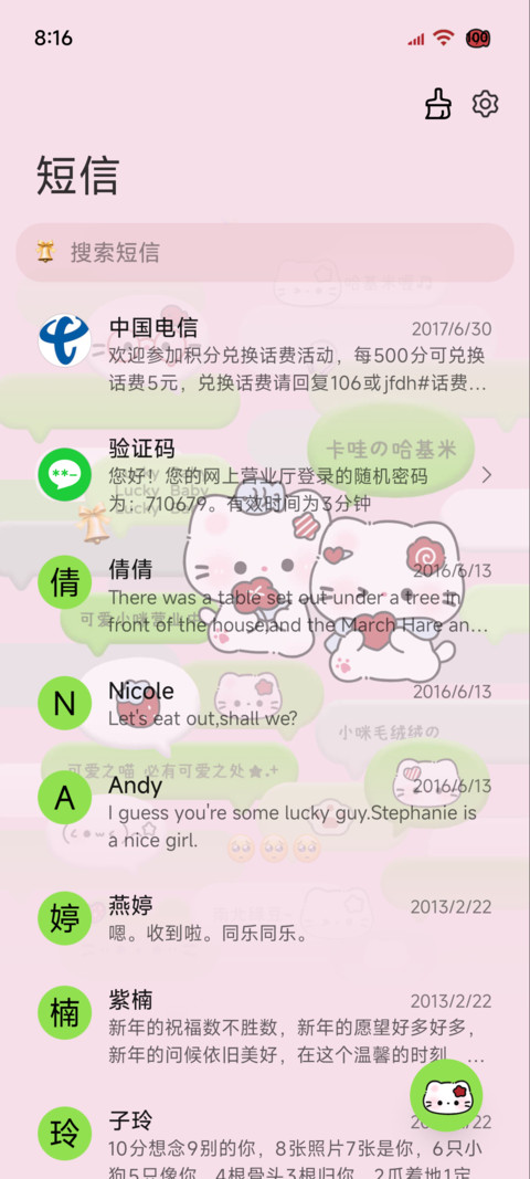 乱序os小猫防窥屏 screenshot